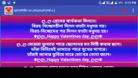 ভ্যালেন্টাইনস ডে এসএমএস valentine's day sms Screen Shot 6