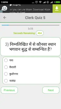 Army Bharti Exam Quiz Screen Shot 2