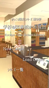 脱出ゲーム 学校の図書館からの脱出 Screen Shot 0