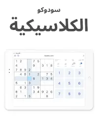 Sudoku.com - لعبة سودوكو Screen Shot 8