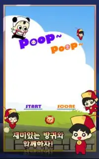 PoopPoop-방귀게임 Screen Shot 0