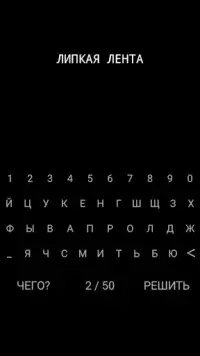 ЧЕГО? Screen Shot 2