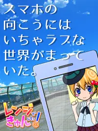 レンジできゅんしてっ！- SNSで始まる僕らの妄想恋愛戦争 Screen Shot 9