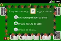 Преферанс Студия Демо Screen Shot 5