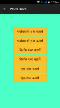 Hindi word puzzle Screen Shot 1