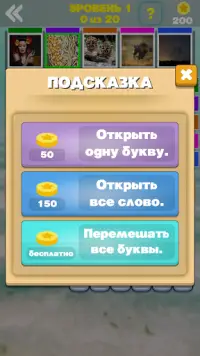 40 уровней и 5 слов Screen Shot 4