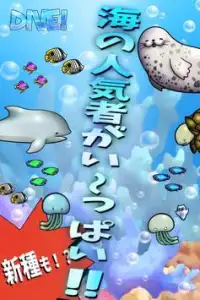 海の生き物をコレクション - DIVE! Screen Shot 0
