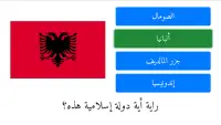 أعلام الدول الإسلامية وأسماؤها مع الصور Screen Shot 1