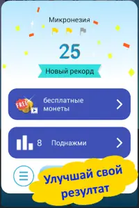 Флаги всех стран мира Screen Shot 5