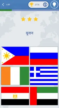 विश्व के झंडे प्रश्नोत्तरी Screen Shot 12