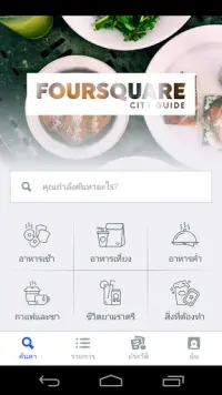 Foursquare Screen Shot 0