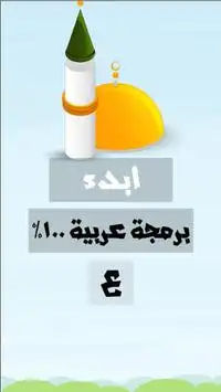 تخمين المعلومات الاسلامية Screen Shot 1