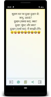 Non veg Jokes Hindi Screen Shot 6