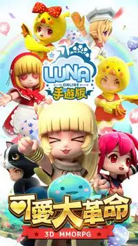 Luna online 手遊版 - 正宗Luna Online 授權 Screen Shot 0