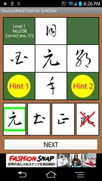 Sousyo2KanjiTestFree byNSDev Screen Shot 3