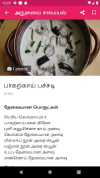 Arusuvai Recipes Tamil Screen Shot 3