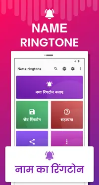 Name ringtone maker App Screen Shot 0