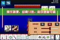麻将竞技大师 Mahjong Screen Shot 0