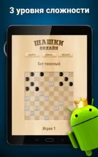 Russian Checkers Online Screen Shot 5