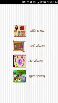 Marathi Kids App Screen Shot 7