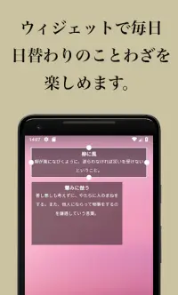 ことわざまとめ 座右の銘にしたい1,500の格言 ウィジェット付き Screen Shot 3