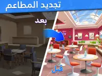 Food Voyage - العاب طبخ Screen Shot 1