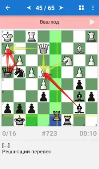 Шахматная тактика - III разряд Screen Shot 0