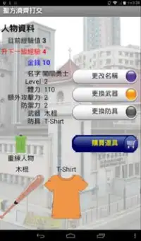 聖方濟齊打交 Screen Shot 2