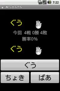 AI じゃんけん Screen Shot 1