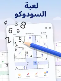 لعبة السودوكو - Sudoku Puzzle Screen Shot 7