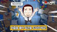 가우스전자 퍼즐 Screen Shot 0