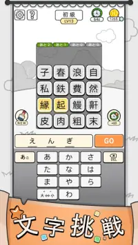 漢字クイズ 漢字ケシマスのレジャーゲーム 四字熟語消し 無料パズルオフラインゲーム Playyah Com Free Games To Play