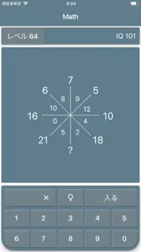 数学のなぞなぞ：IQテスト Screen Shot 4