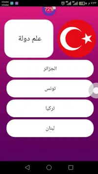 ريح مخك - سؤال و جواب Screen Shot 4