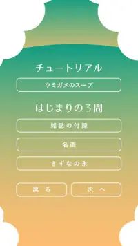 問題集「ウミガメのスープ」水平思考ゲーム・推理パズル・謎解き・無料・パーティゲーム Screen Shot 2