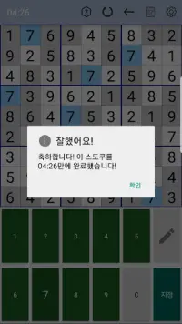 하루한번 스도쿠 Screen Shot 2