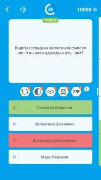 Миллионер - Кыргызча Screen Shot 2