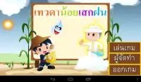 เกมเทวดาน้อยเสกฝน Screen Shot 5