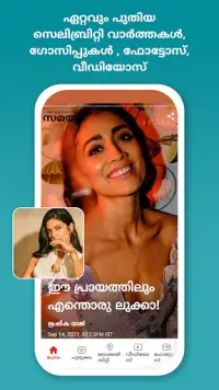 Malayalam News App - Samayam Screen Shot 2