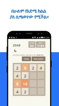 2048 : Ethiopian Game Screen Shot 3