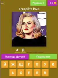 Угадайте ютубер (Youtuber) Screen Shot 4