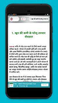 खून की कमी दूर करने के उपाय- khoon ki kami upay Screen Shot 3