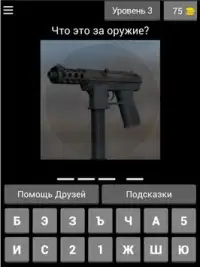Угадай Оружие Из CS:GO Screen Shot 10