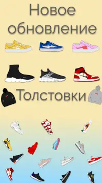 Sneaker Tap - Собирайте обувь Screen Shot 1