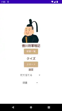 Memorize General Tokugawa Screen Shot 0