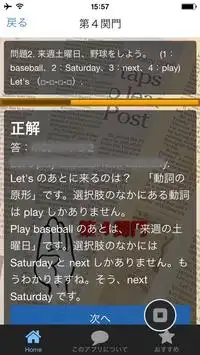 英検４級並びかえ 第４関門 「急がずに、だが休まずに」 Screen Shot 4