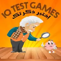 IQ-Test-Games Screen Shot 4
