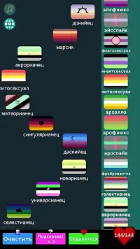 LGBT -Флаги Oбъединяются! Screen Shot 2