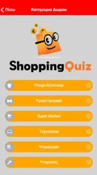 Shopping Quiz Screen Shot 2