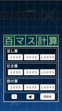 百マス計算・脳トレ・無料アプリ Screen Shot 2